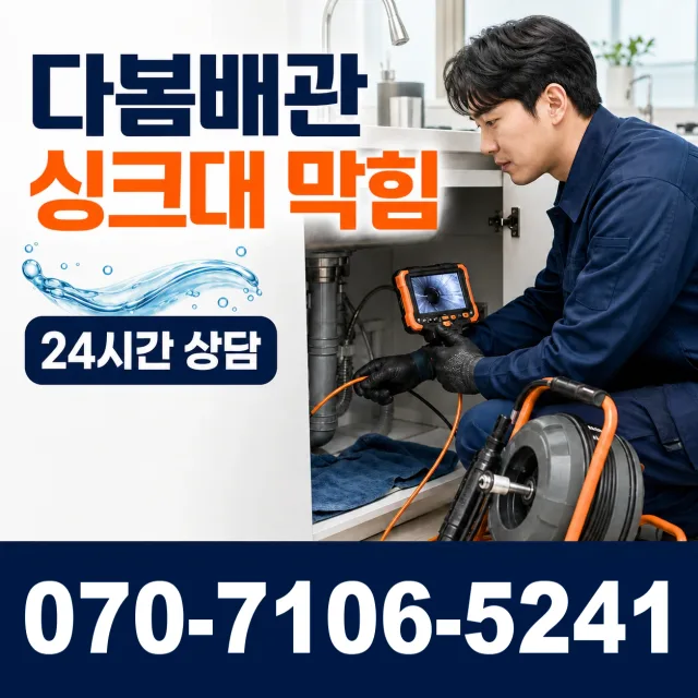 세종시 가람동 욕조막힘 상담 이미지 1