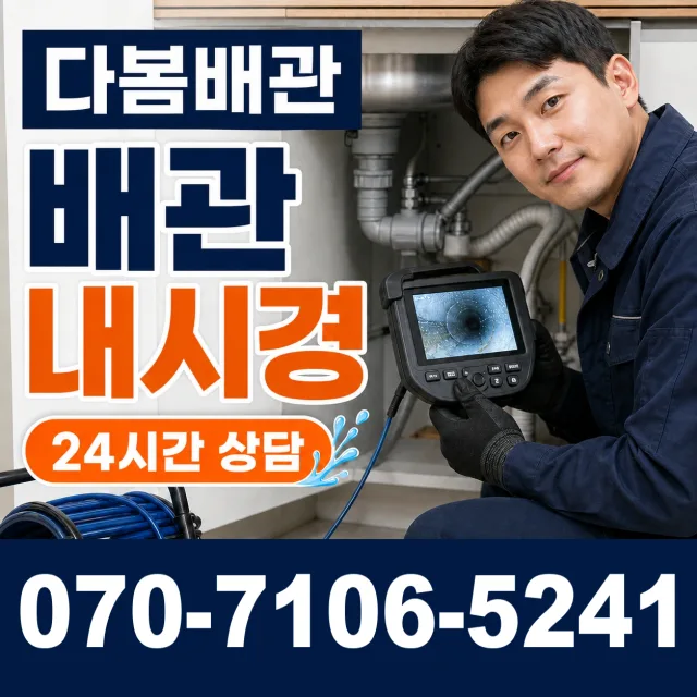 세종시 가람동 욕조막힘 상담 이미지 3