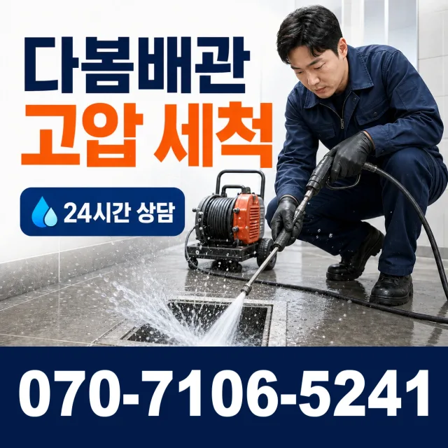 세종시 가람동 욕조막힘 상담 이미지 4