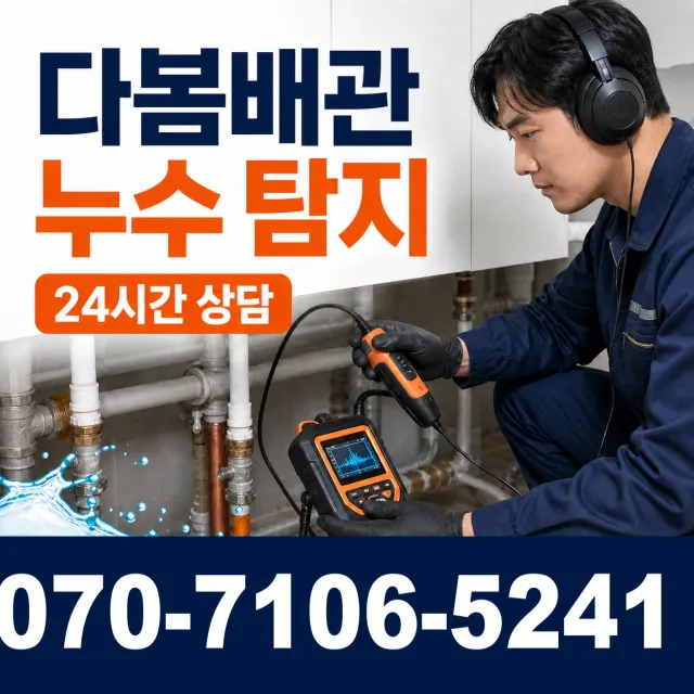 세종시 가람동 욕조막힘 상담 이미지 5