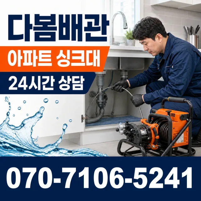 세종시 가람동 욕조막힘 상담 이미지 7