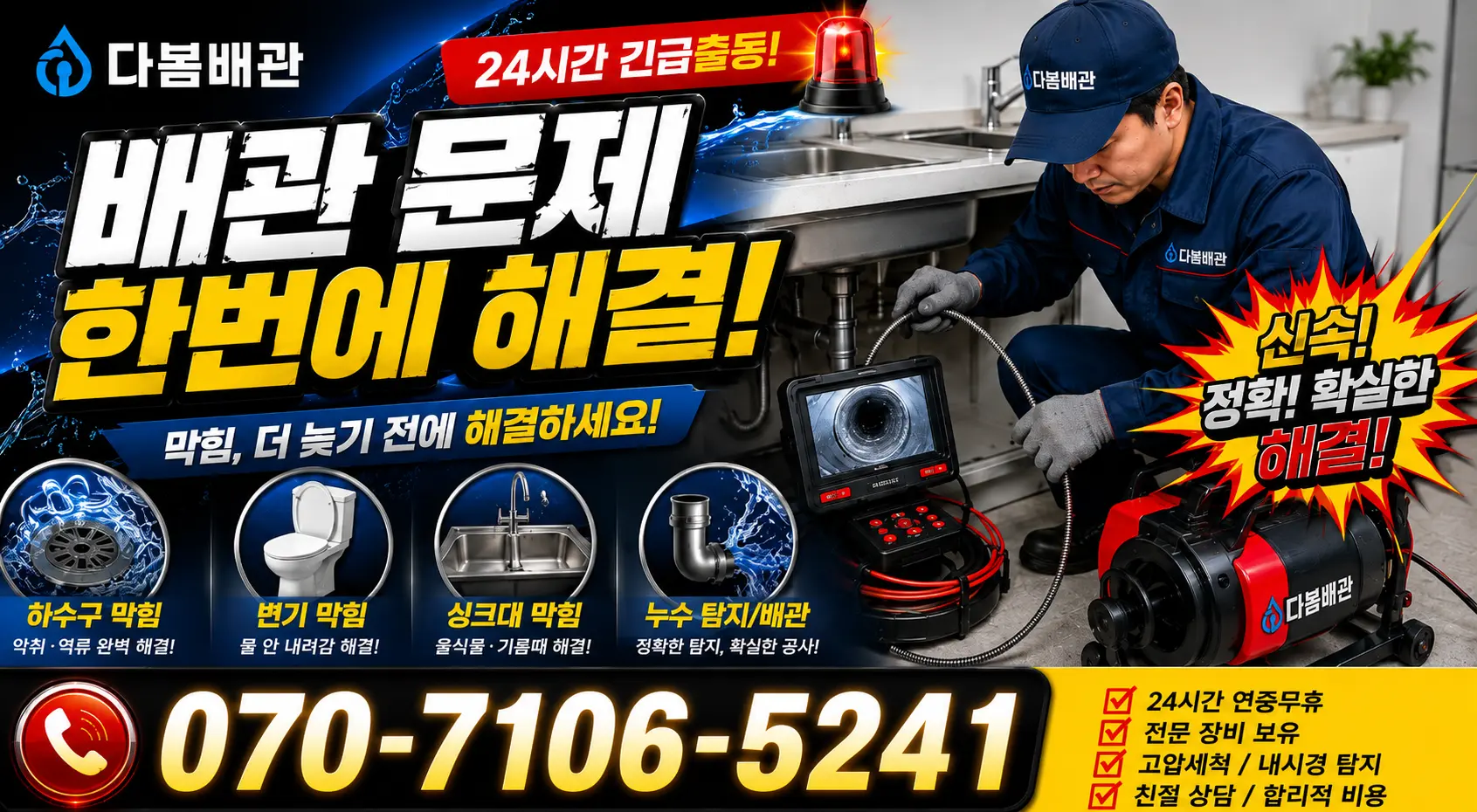 세종시 가람동 욕조막힘 24시간 긴급출동 상담 안내