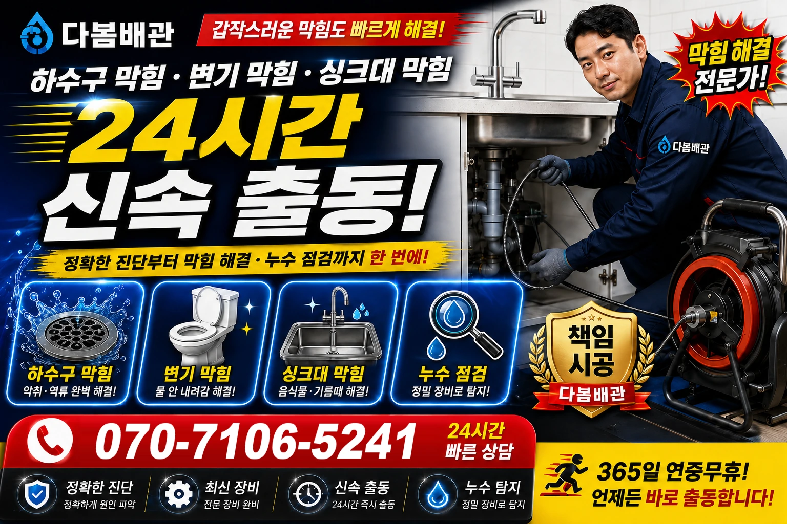 가람동 하수구 막힘 변기 막힘 싱크대 막힘 24시간 신속 출동